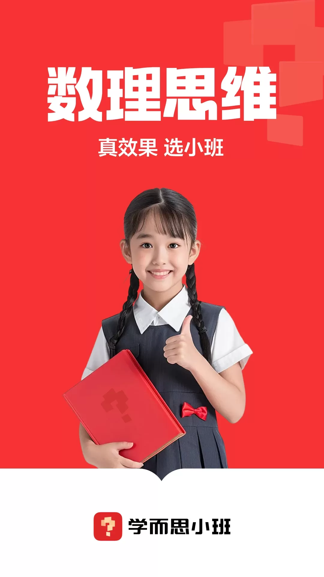 学而思小班平台下载图1