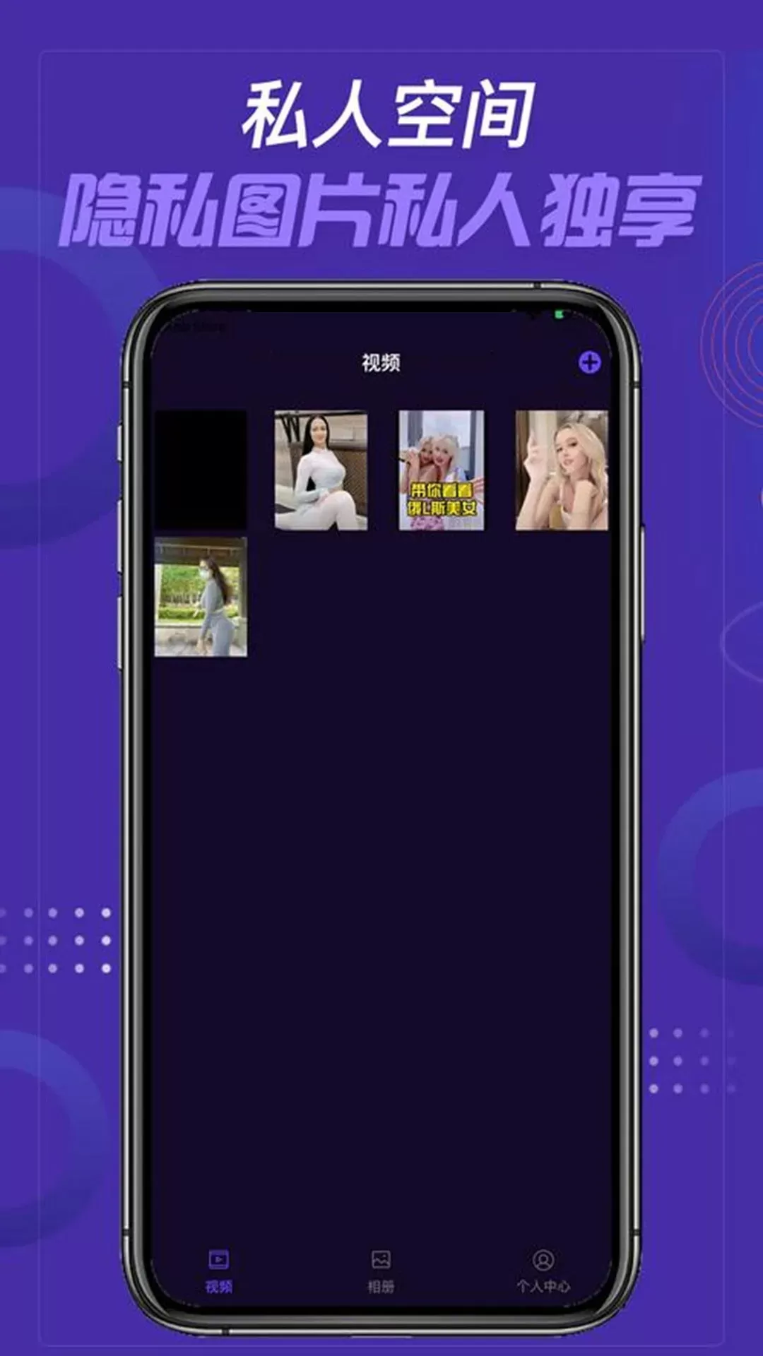 私密视频app下载图3