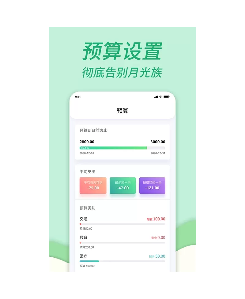 家庭记账本app安卓版图3