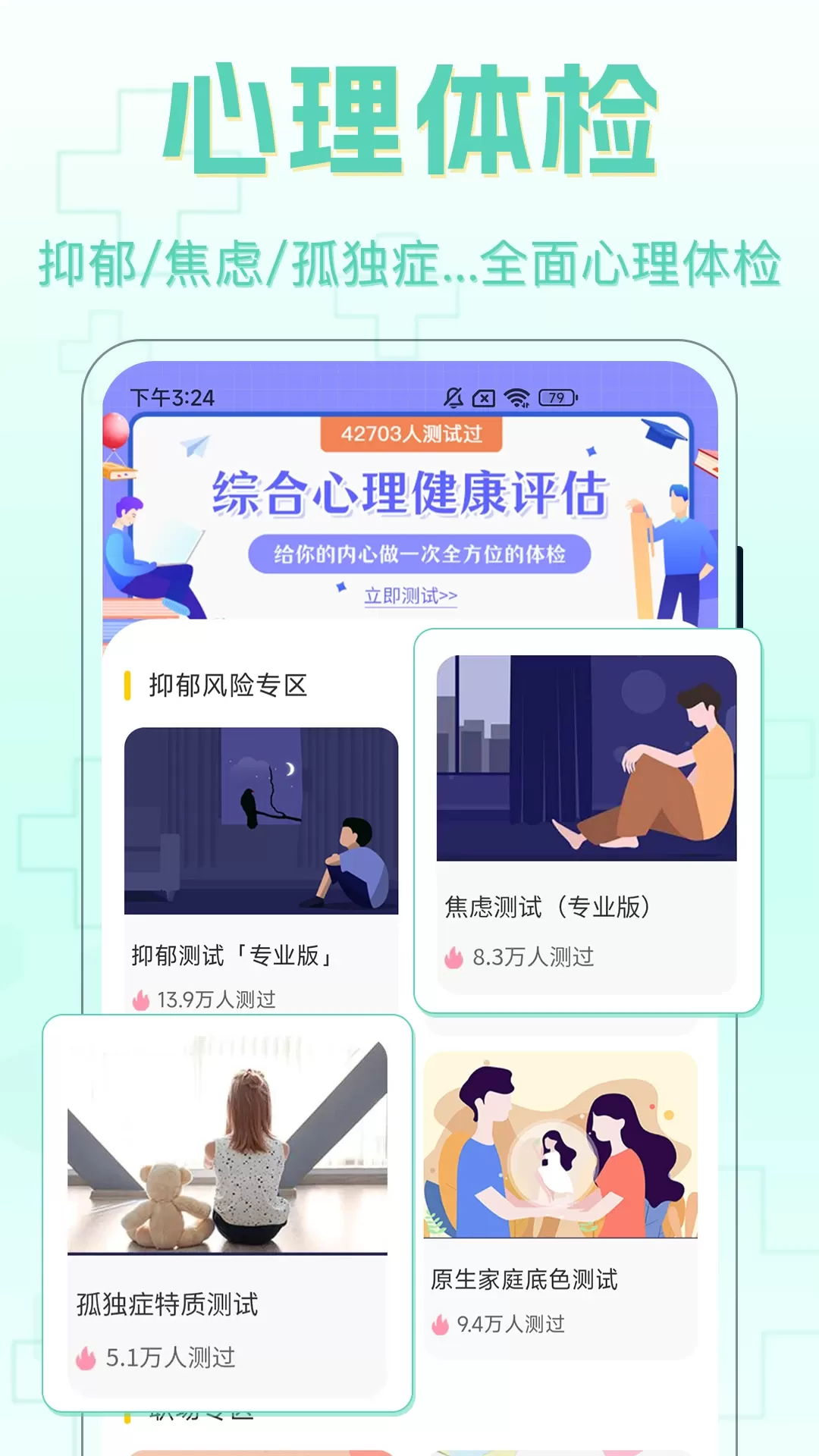 心理咨询安卓下载图3
