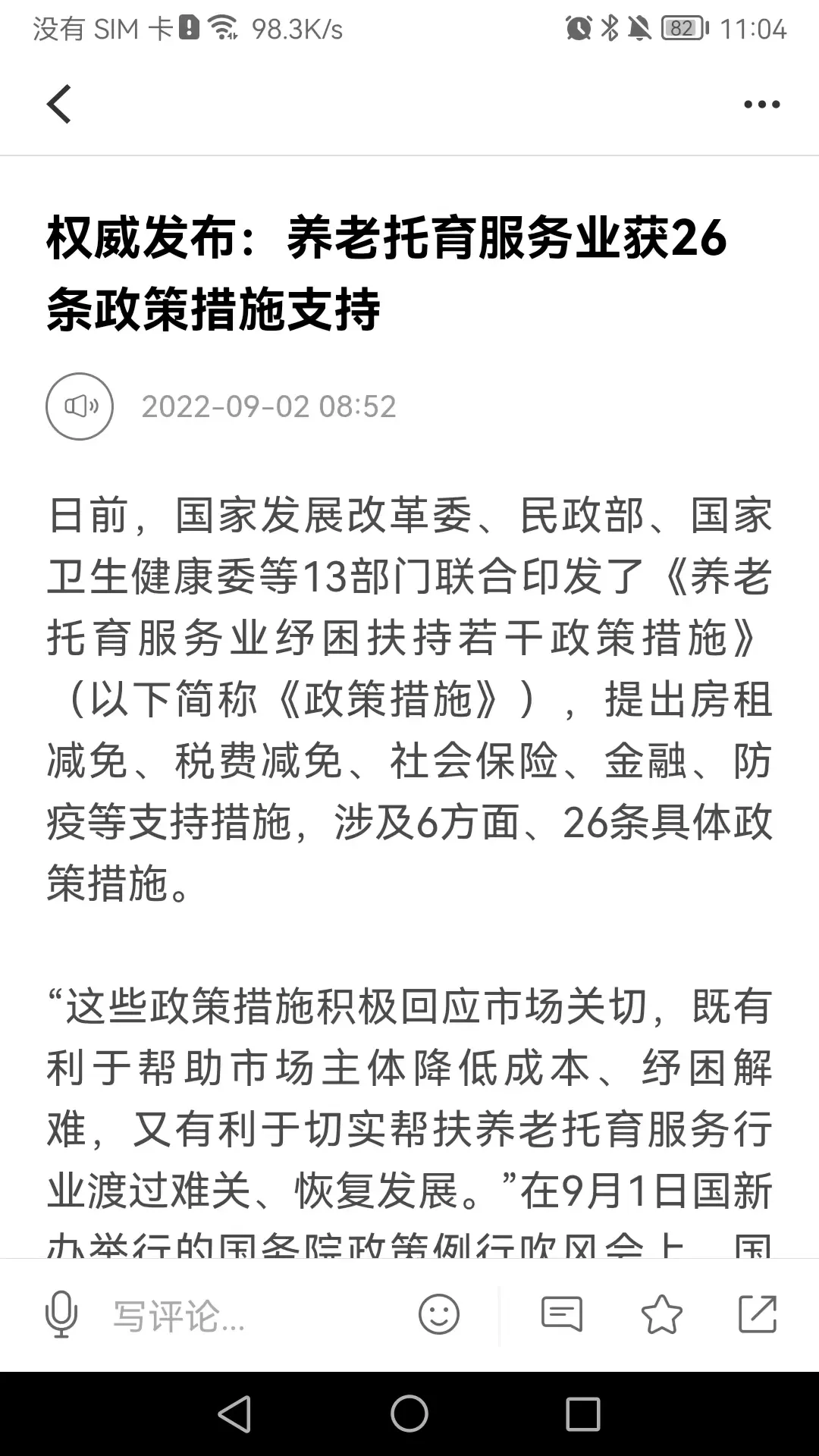 首页新闻官方版下载图3