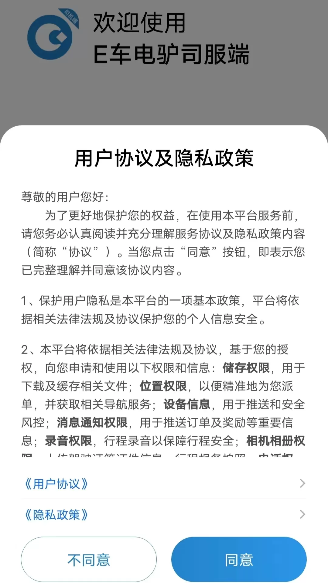 E车电驴司服端最新版本下载图3