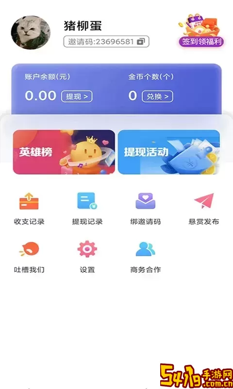 快鸟赚钱免费版下载