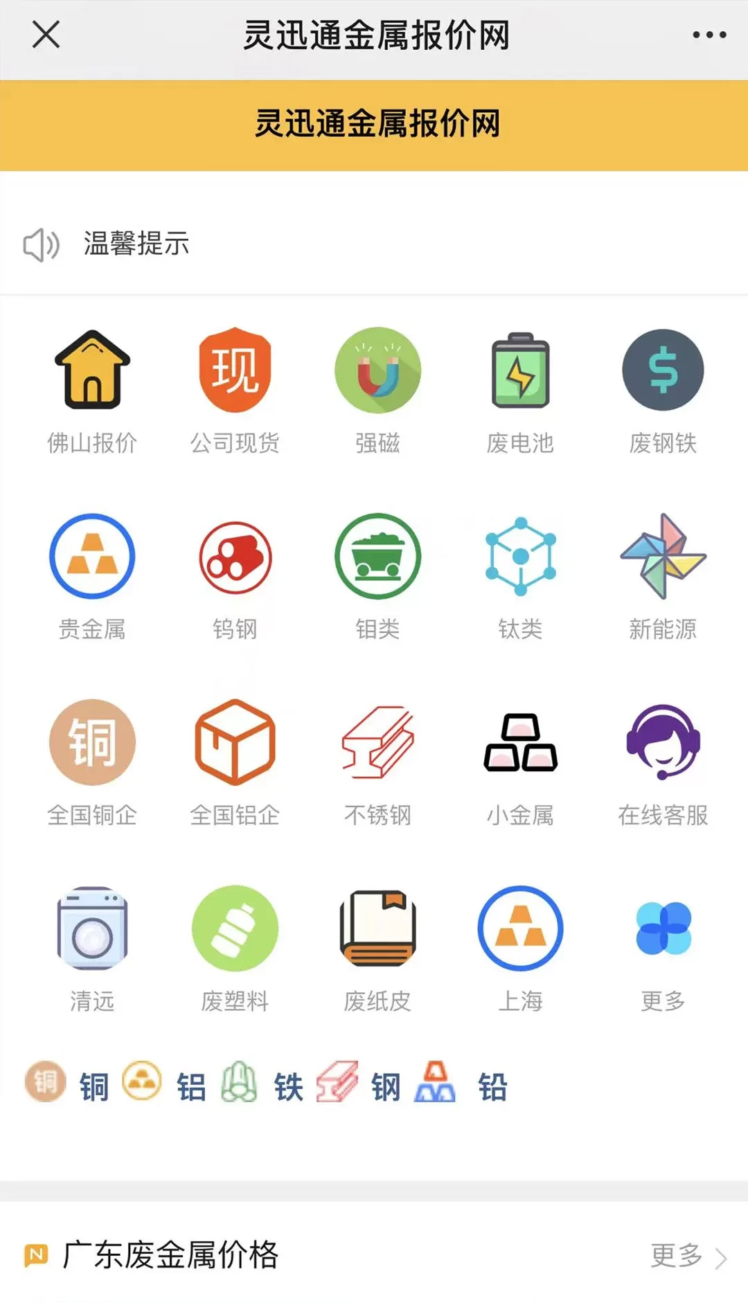 灵迅通金属下载最新版本图1