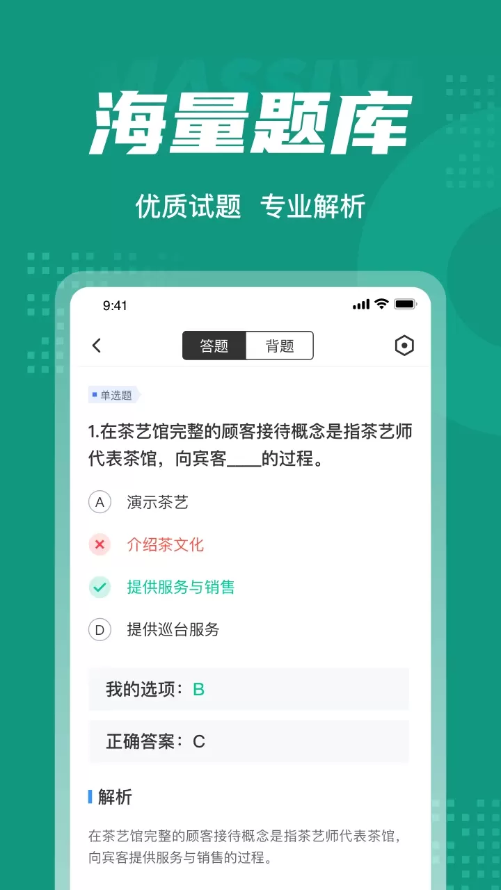 品茶员考试聚题库官网版下载图3