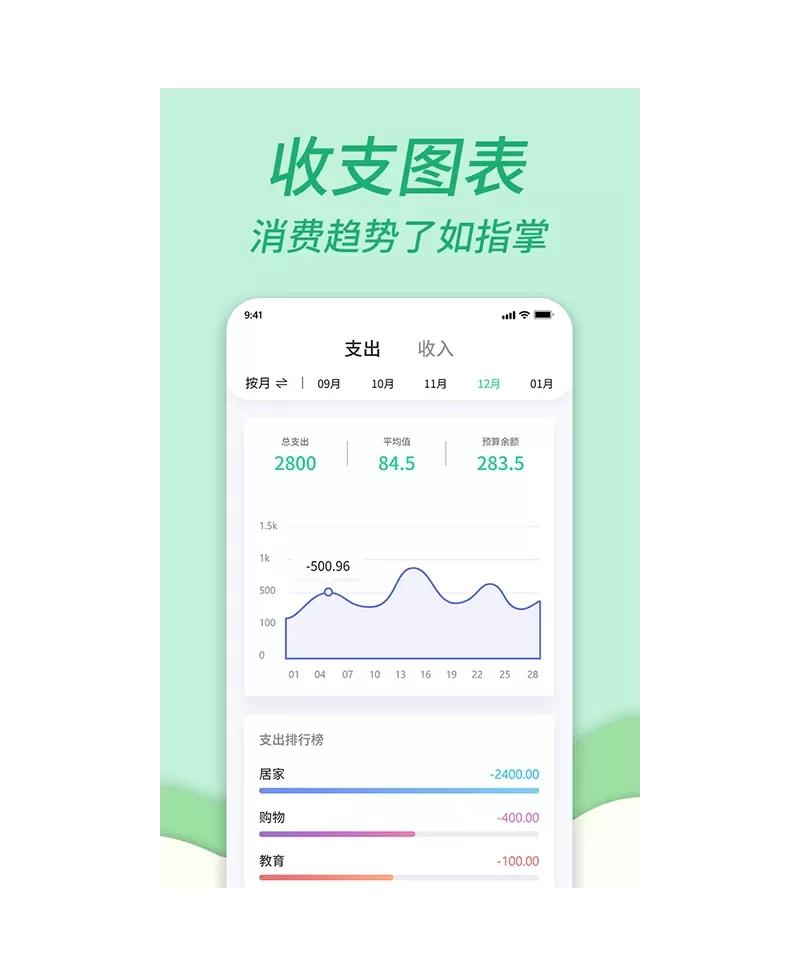 家庭记账本app安卓版图2