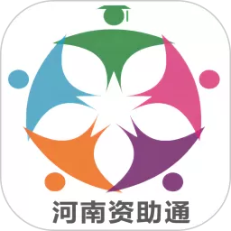 资助通官方版下载