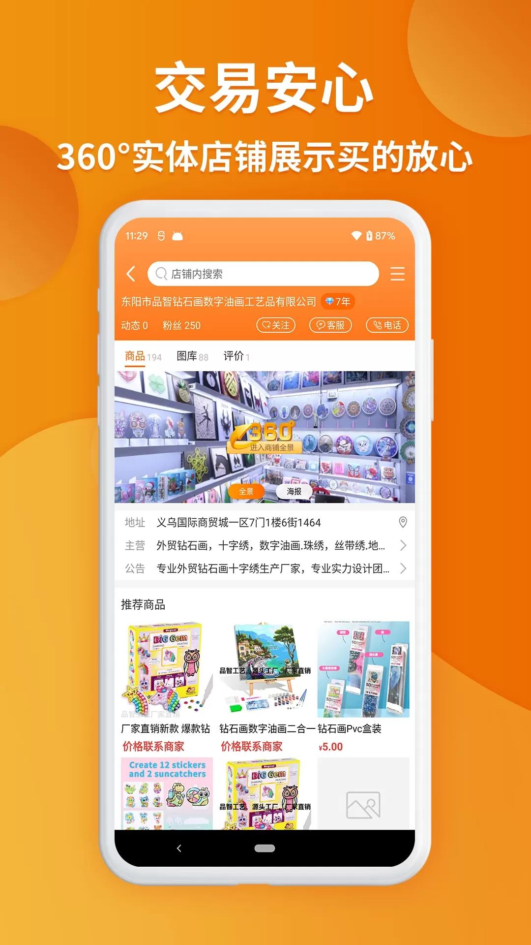 义乌购免费下载图2
