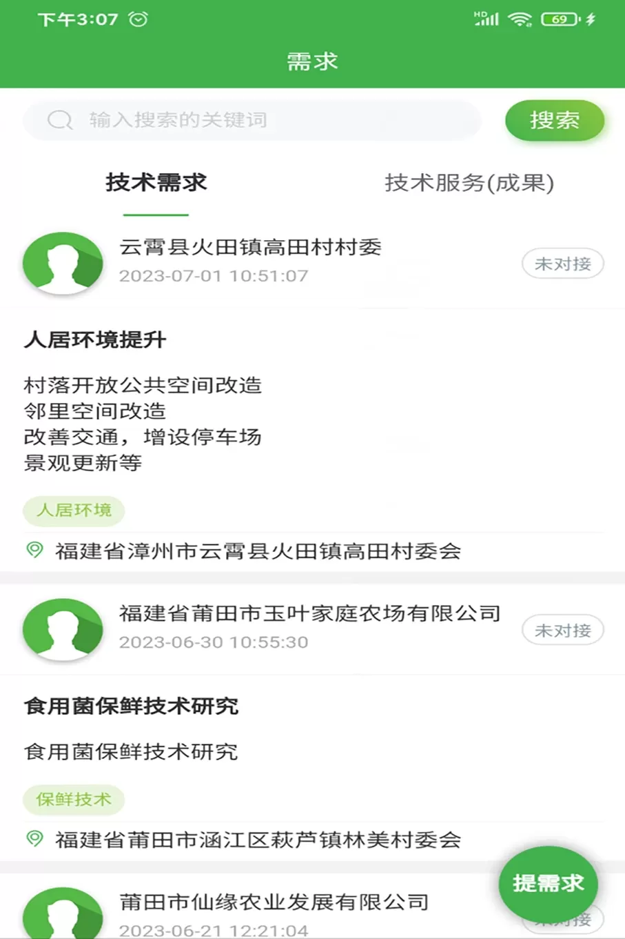 慧农信安卓版最新版图5
