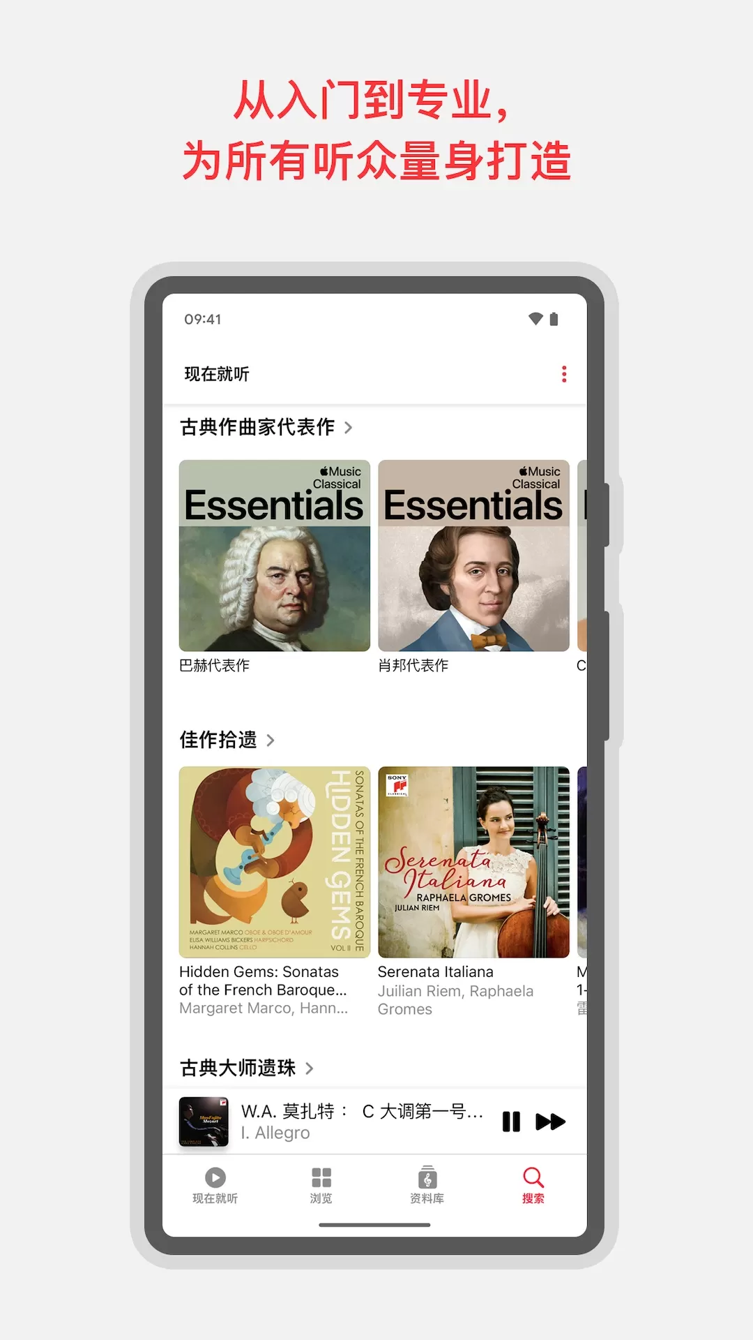 le Music 古典乐下载新版图5