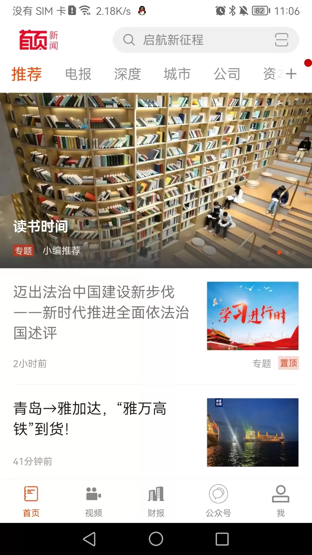 首页新闻官方版下载图2