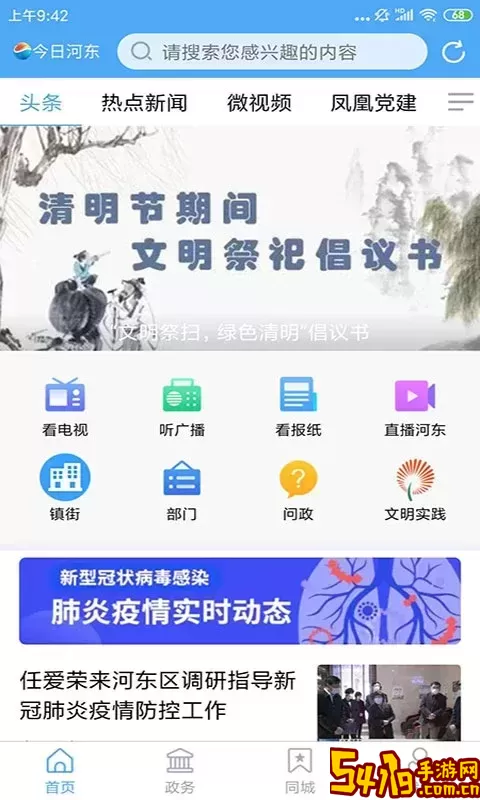 今日河东下载官方正版
