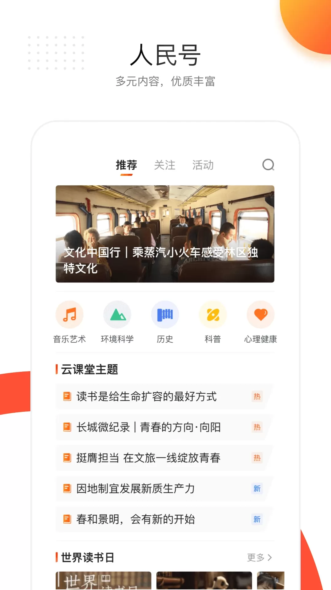 人民日报手机版下载图3