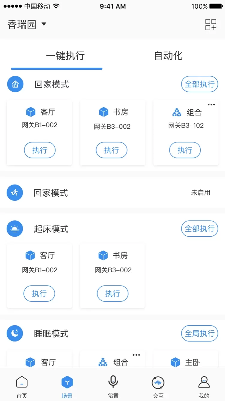 雅今智慧生活官方正版下载图3