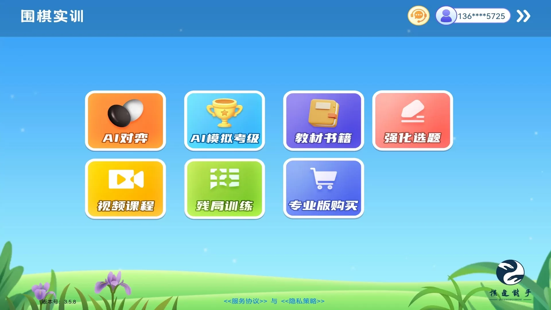 围棋实训下载app图1