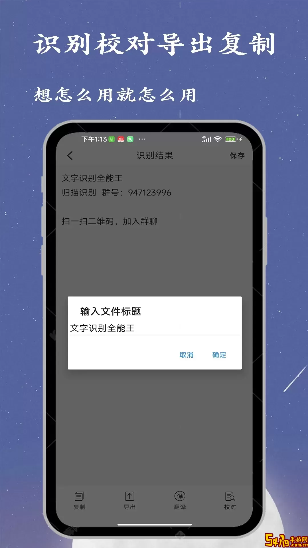 文字识别全能王app最新版
