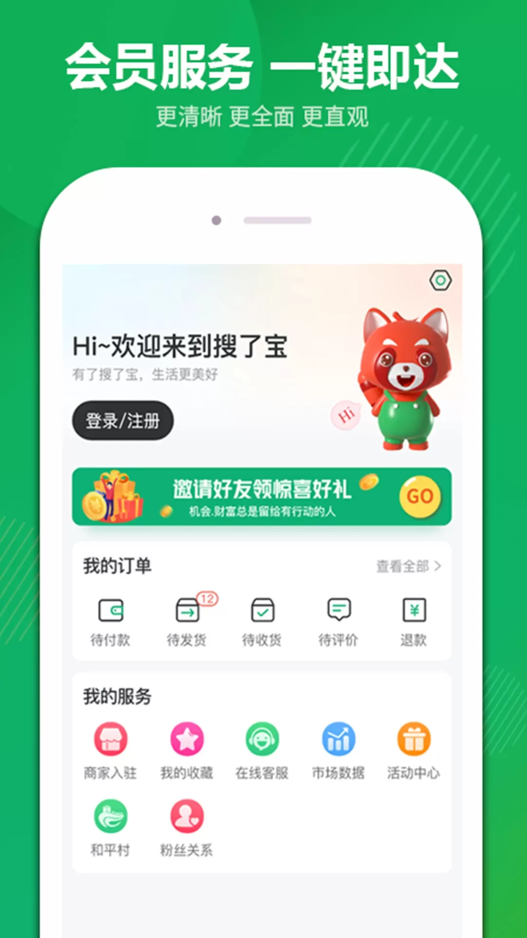 搜了宝最新版图4