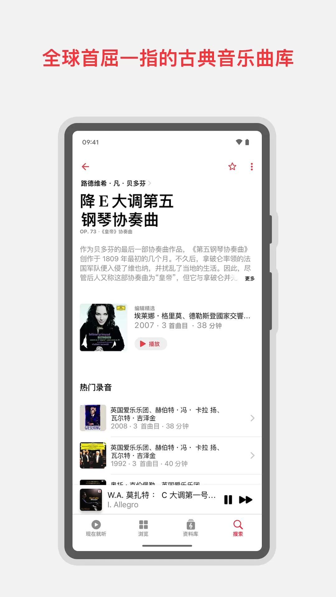 le Music 古典乐下载新版图2