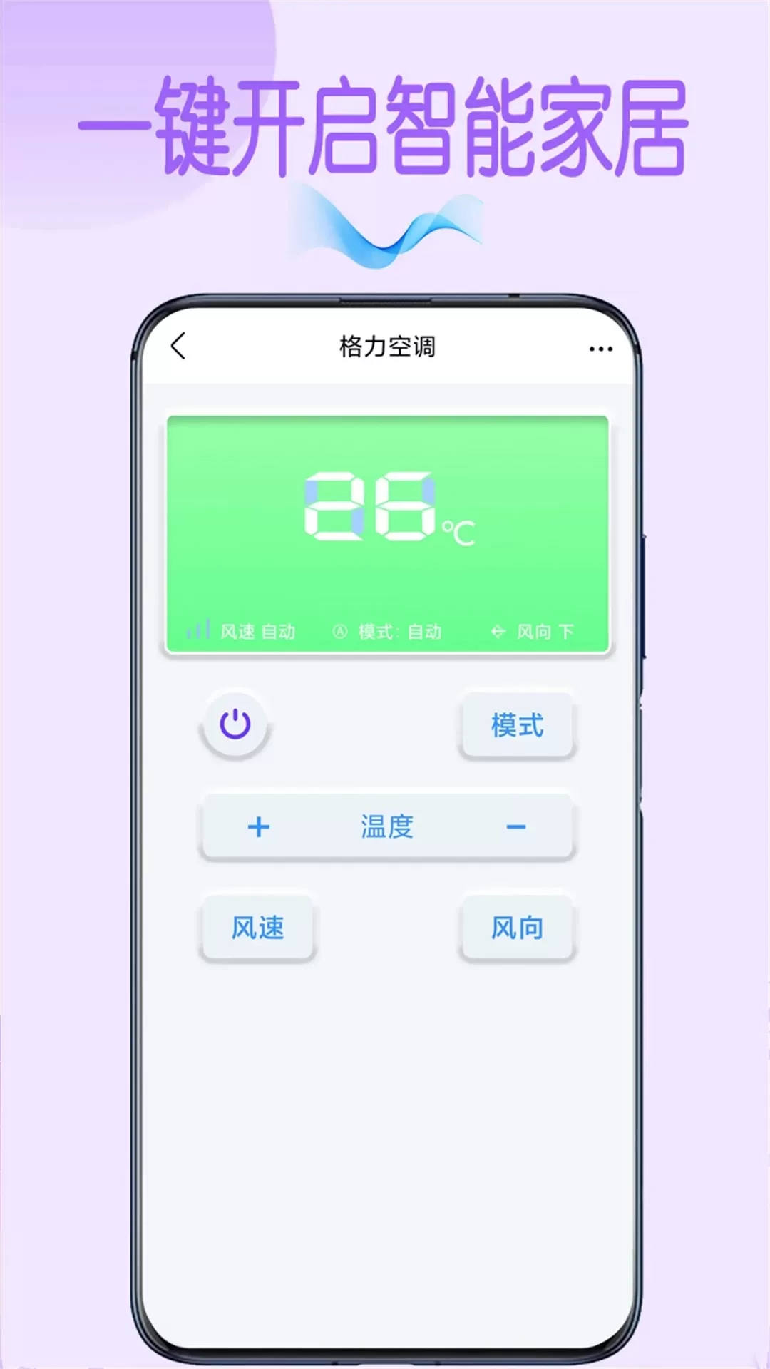 万能空调遥控器Pro官方免费下载图3