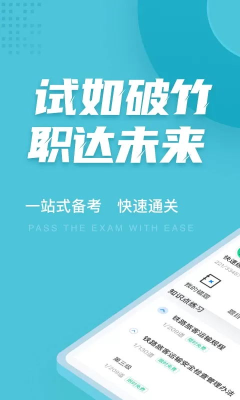 乘务员考试聚题库下载免费版图1