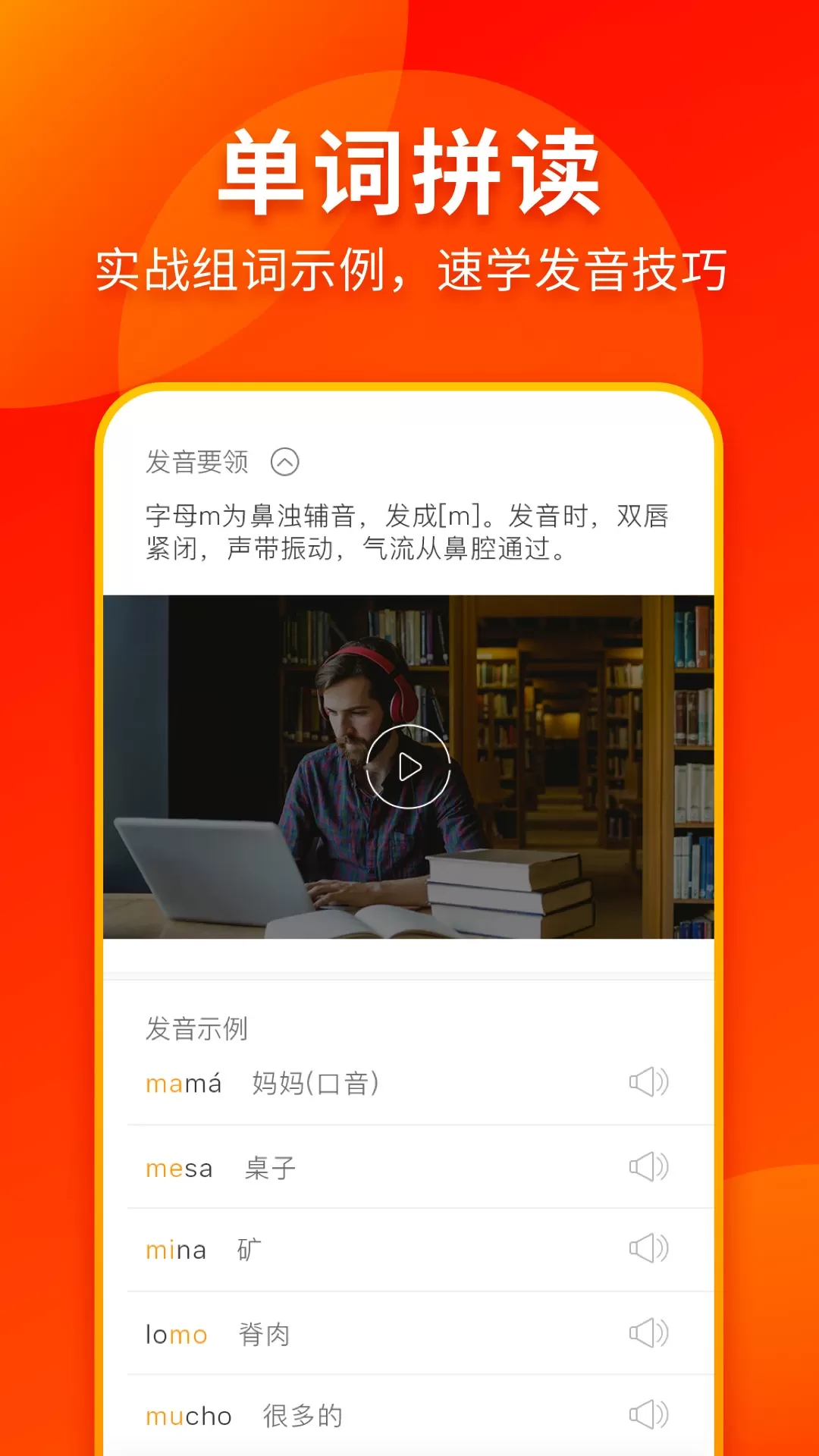 西班牙语入门下载正版图4