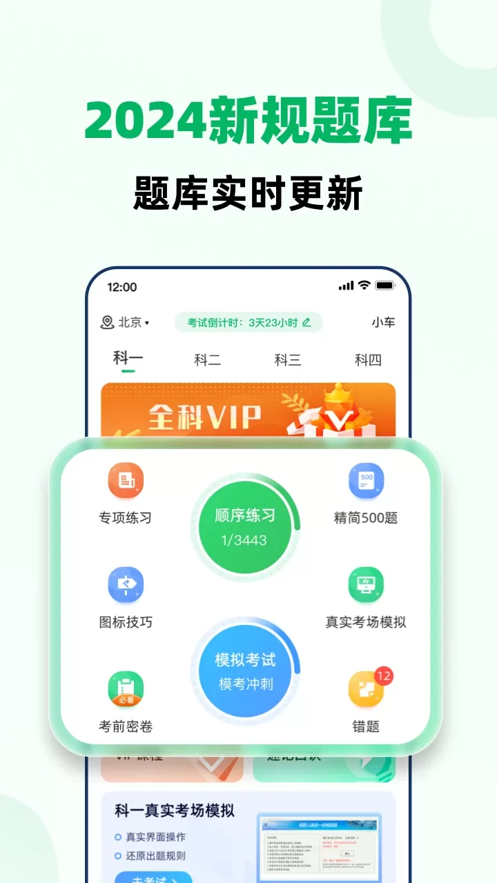 驾考一点全能通app下载图2