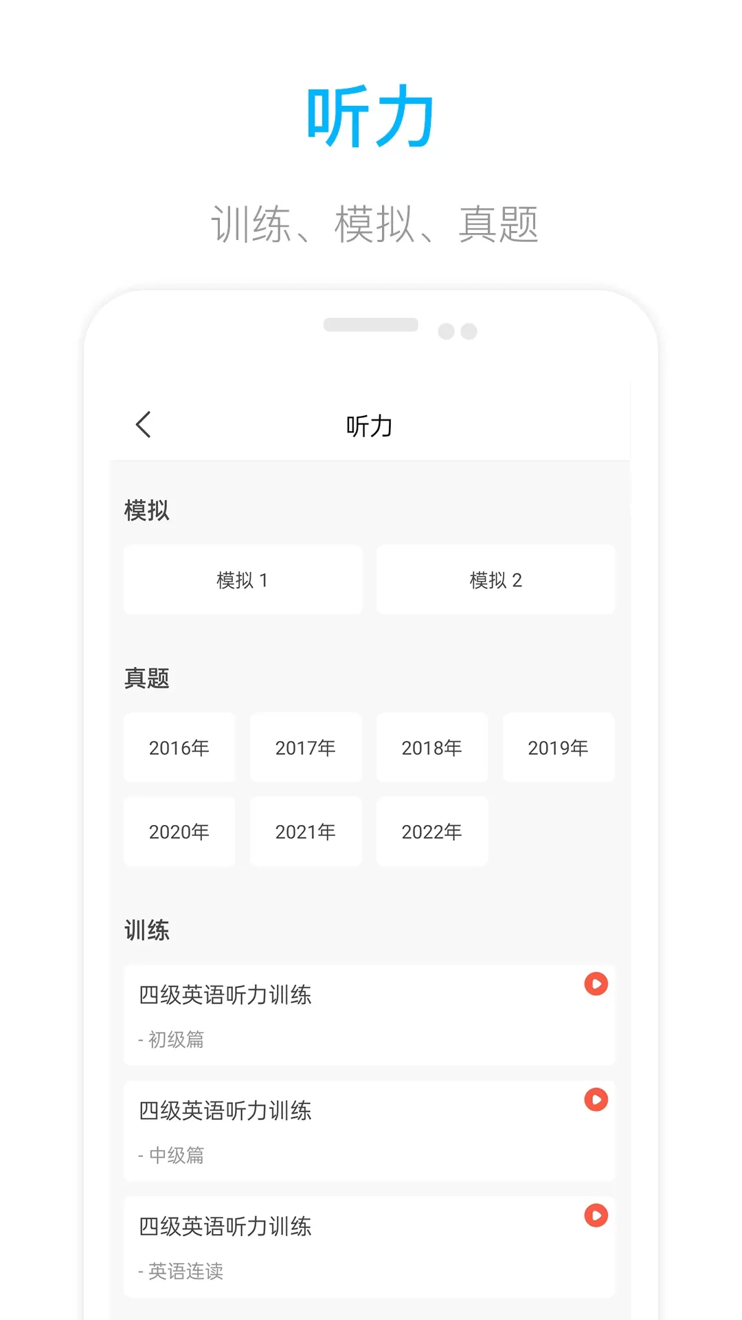掌上英语四级官网版旧版本图3