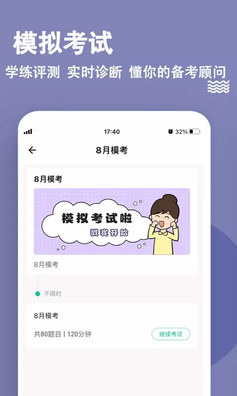 演出经纪人练题狗下载免费版图4