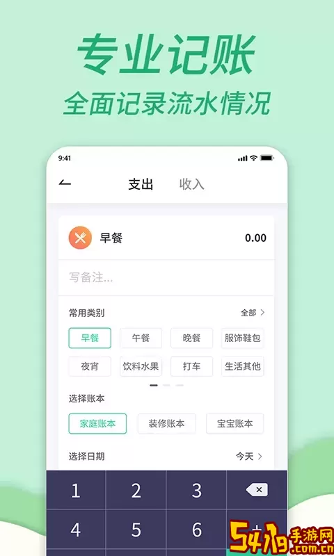 家庭记账本app安卓版