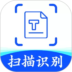 文字识别全能王app最新版
