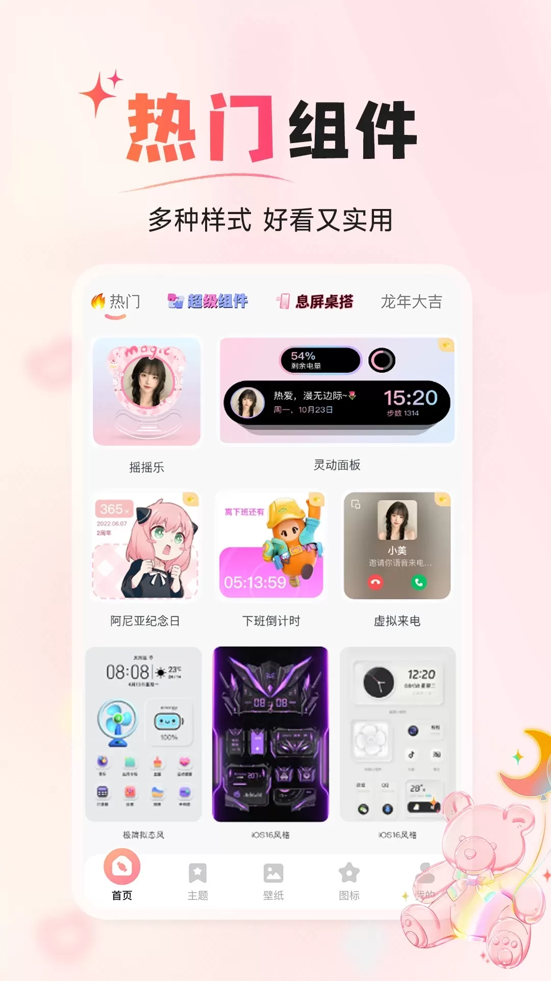 风糖小组件下载安卓版图2