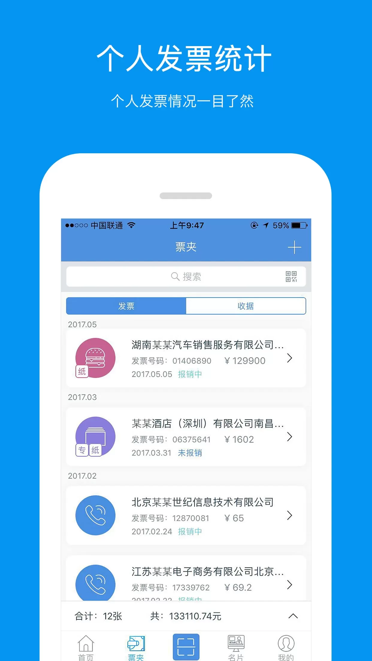 票友记免费版下载图1
