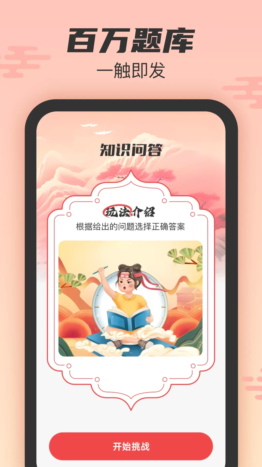 答题我特牛下载免费版图2