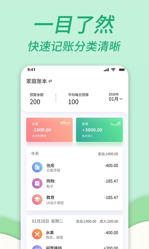 家庭记账本app安卓版图1