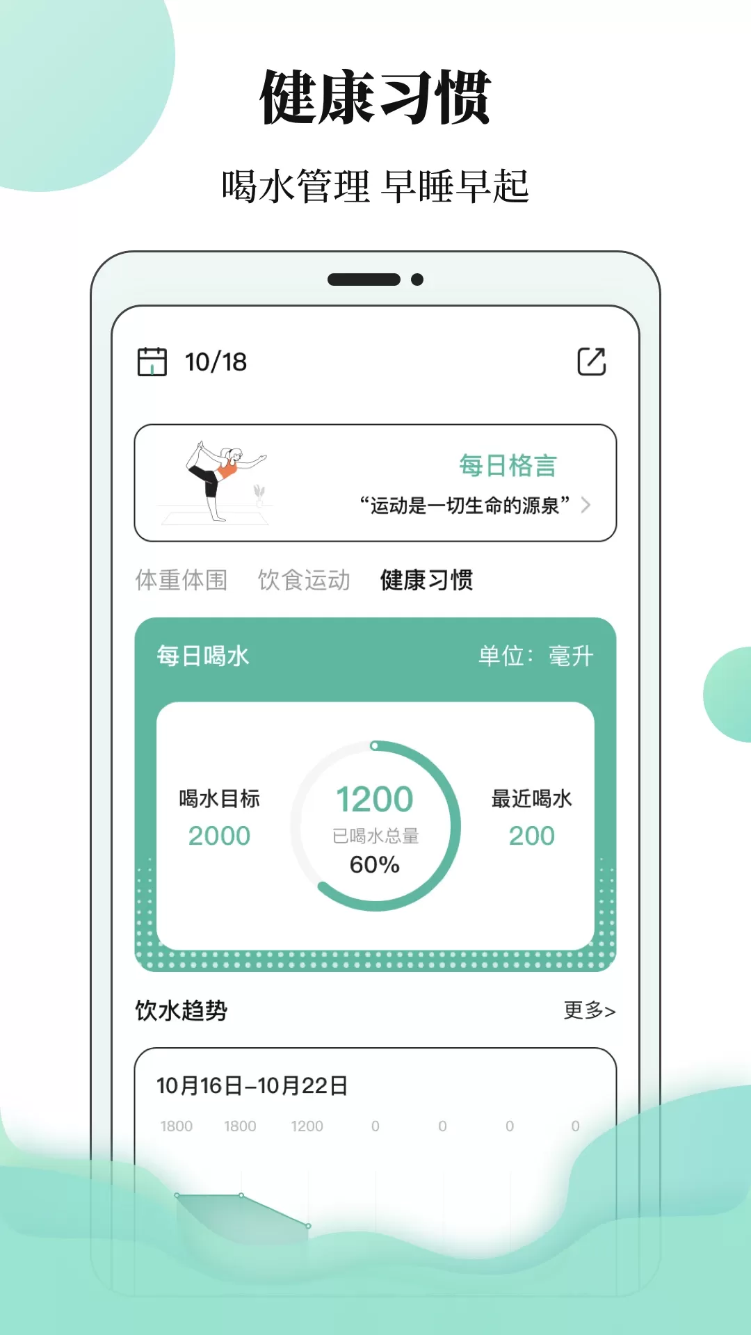 体重日记本正版下载图5