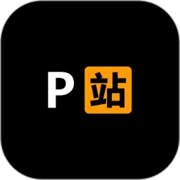 P站官方正版下载