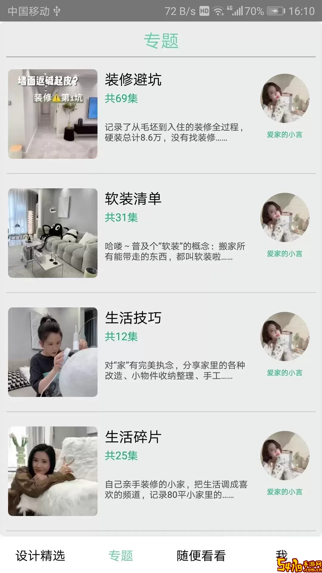 安居助手app安卓版