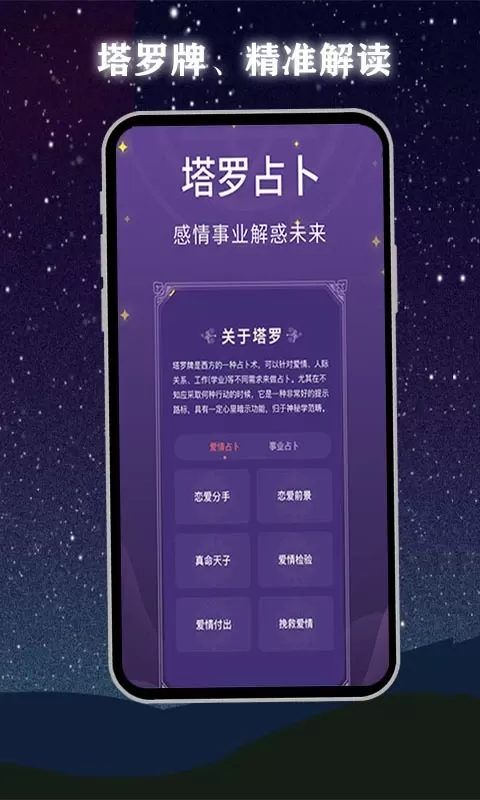 塔罗牌下载免费版图4