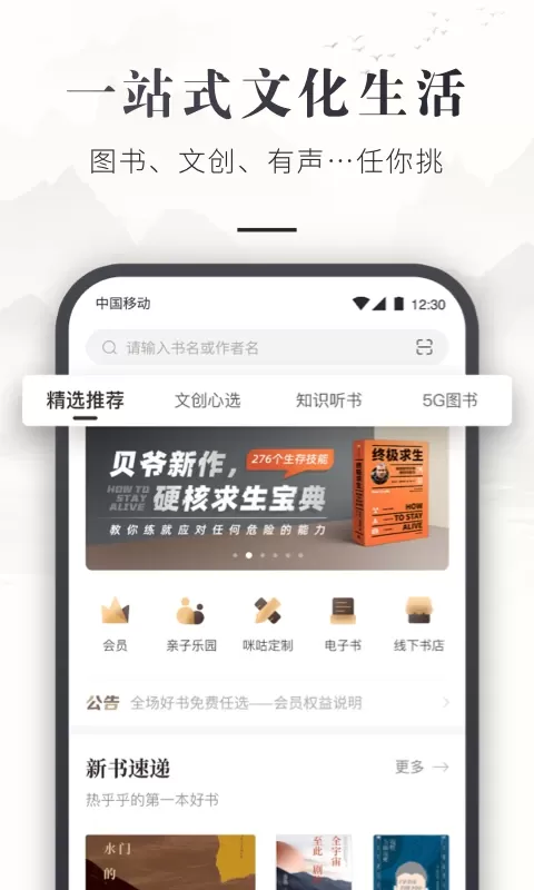 咪咕云书店下载安卓图1