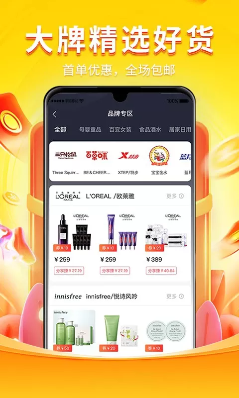 乖淘官网版旧版本图3