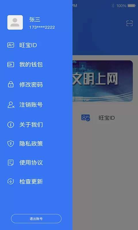 旺旺电安卓版下载图2