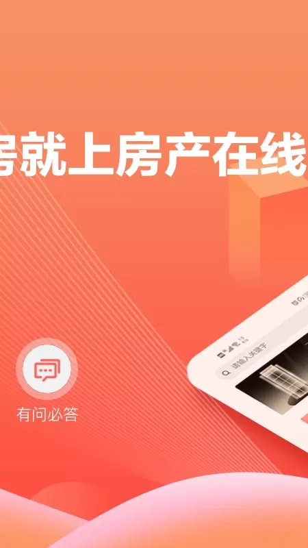 房产在线安卓版下载图2