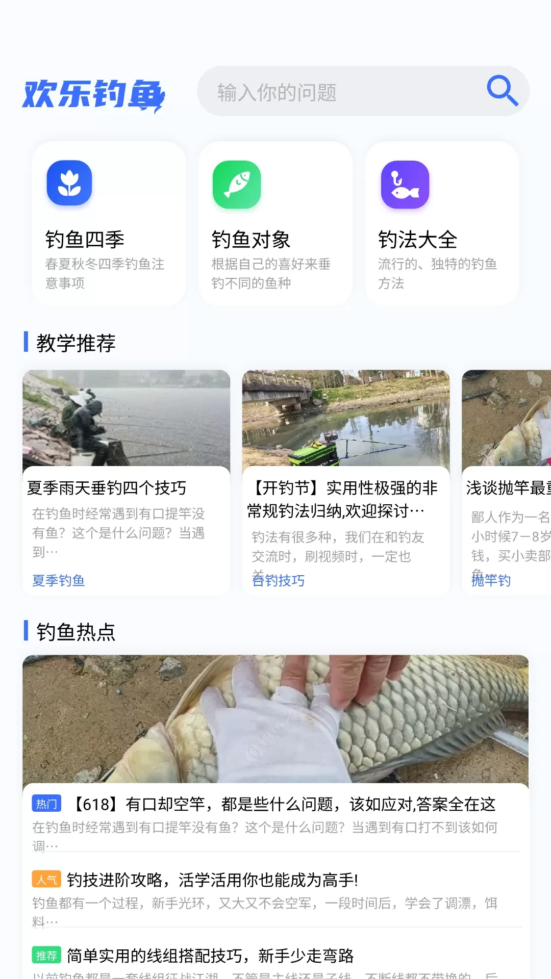 欢乐钓鱼大师下载免费版图1