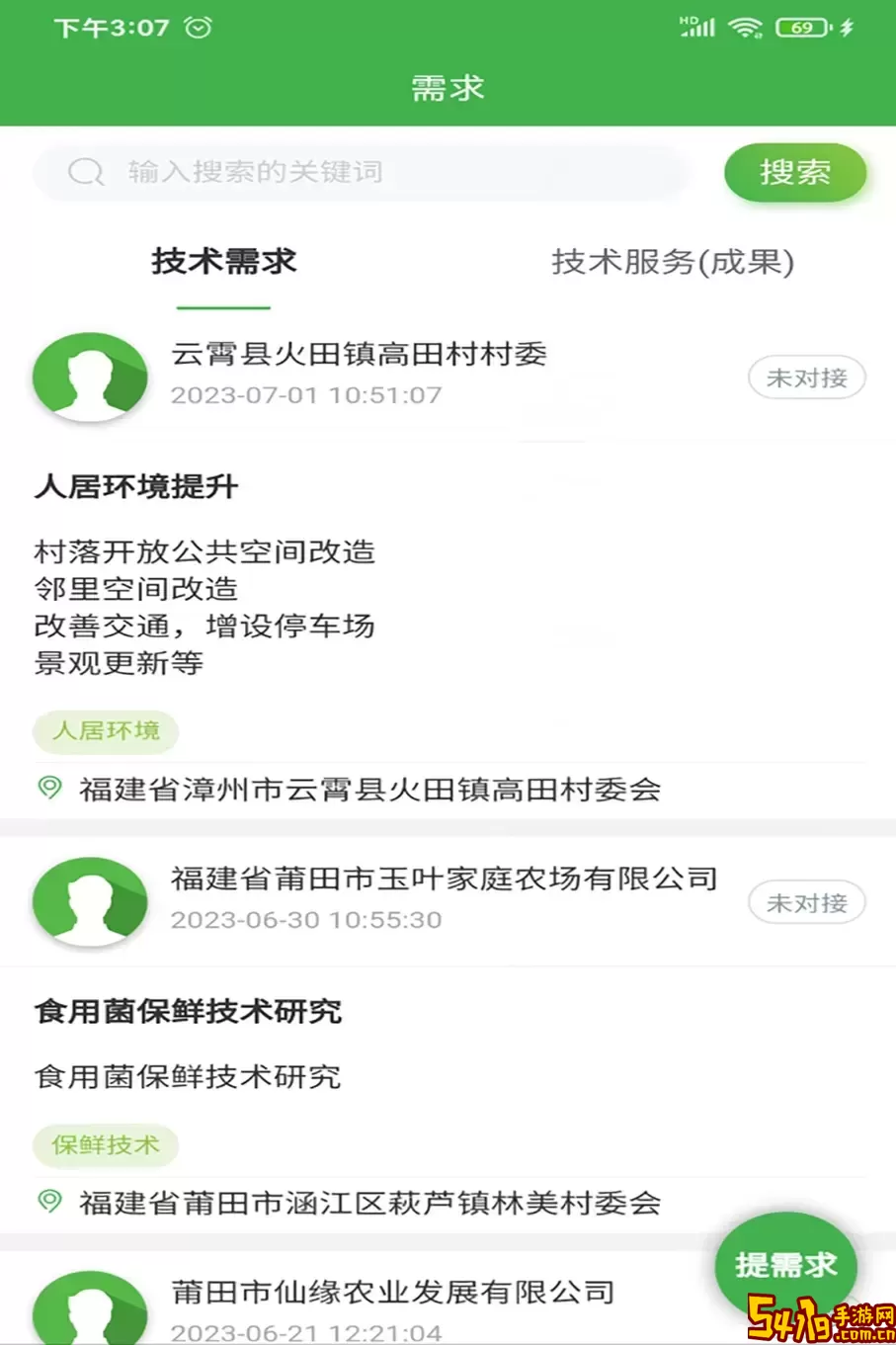 慧农信安卓版最新版
