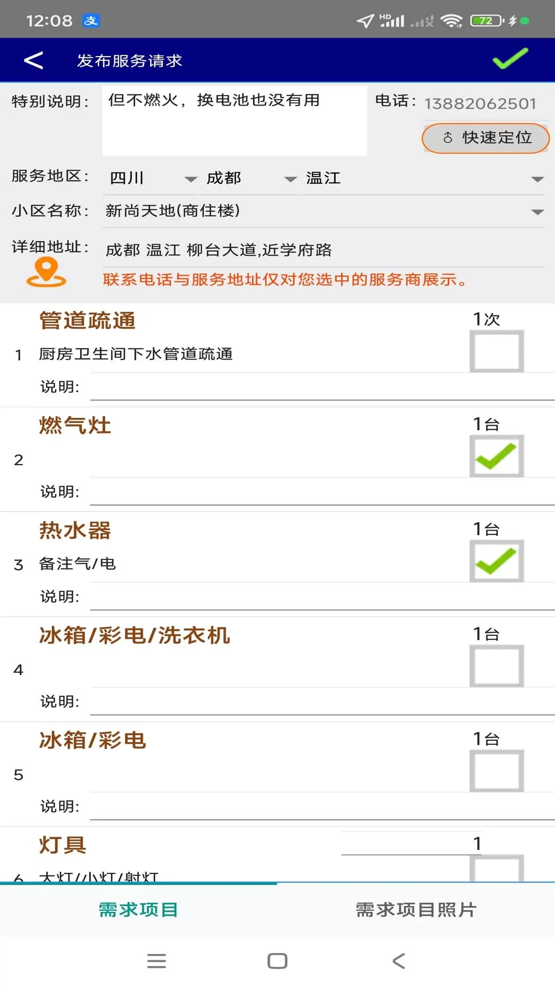 互帮家政下载安卓图2