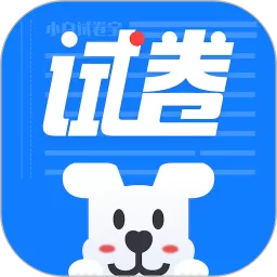小白试卷宝下载最新版