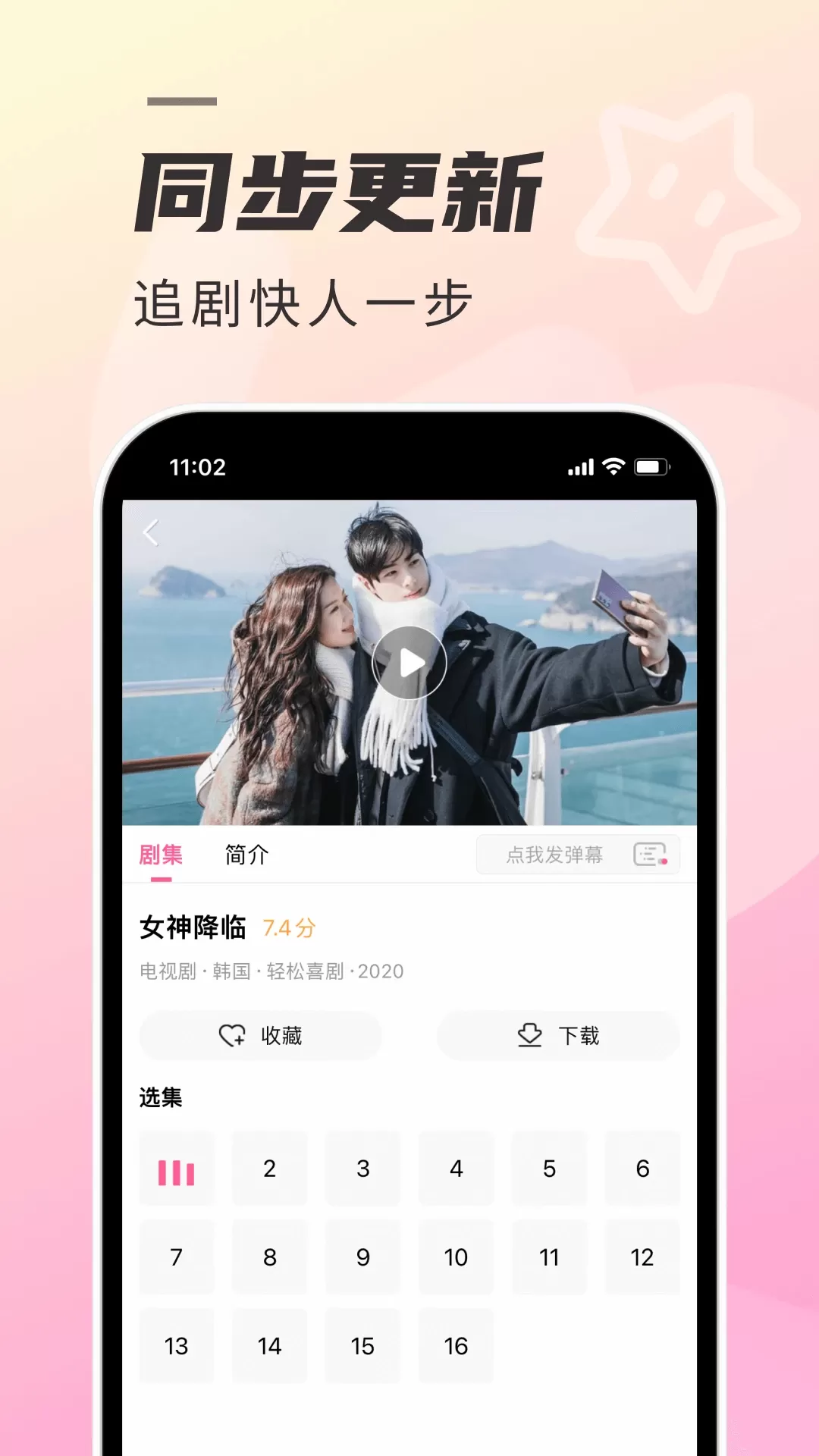 韩剧TV最新版本图3