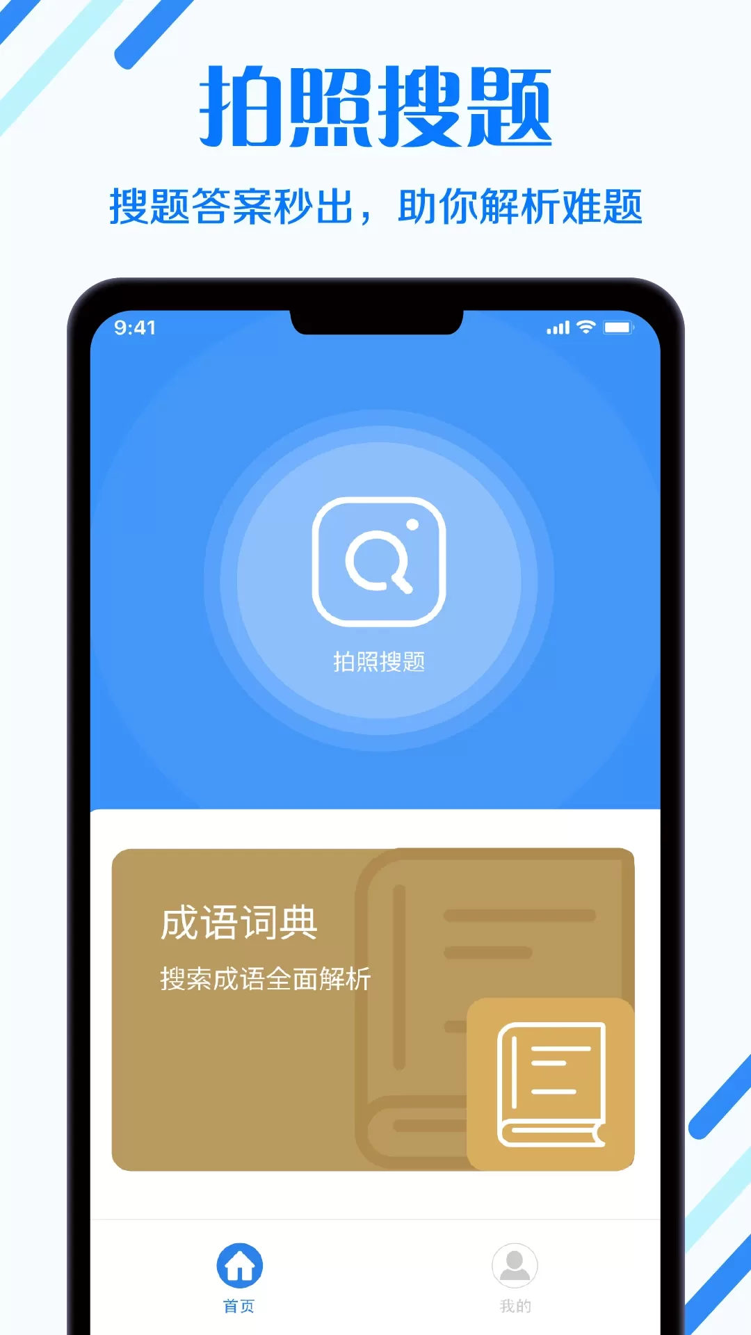 快搜搜题下载免费版图3