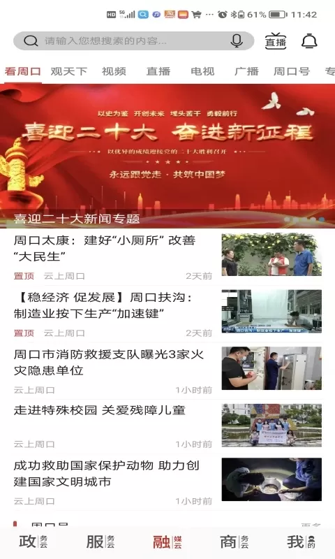 云上周口下载安装免费图1
