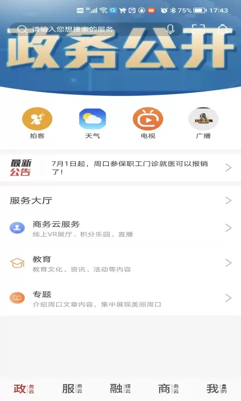 云上周口下载安装免费图4